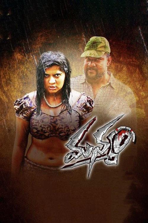 Manyam 2018 official movie poster