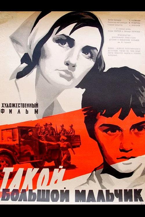 Such a Big Boy 1967 official movie poster
