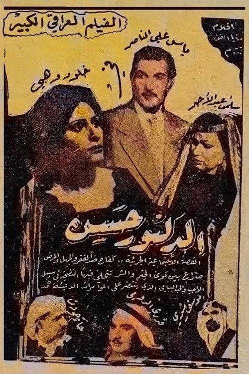 Doctor Hassan 1959 official movie poster