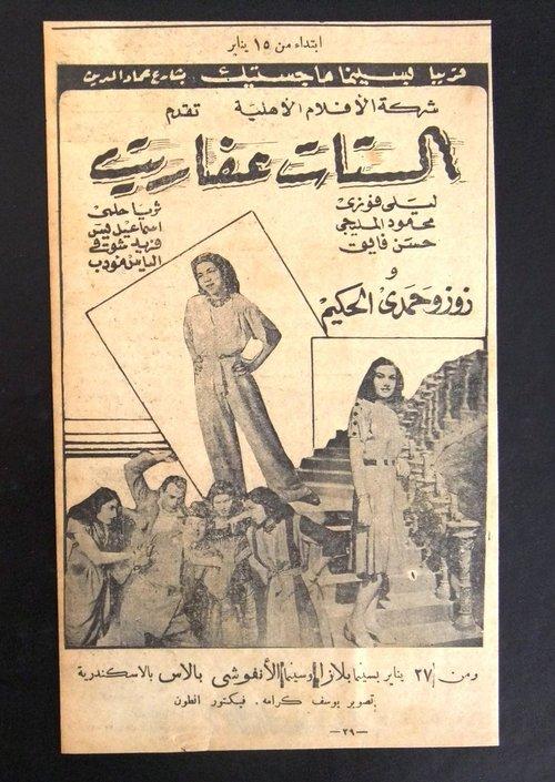 Elsetat Afaret 1948 official movie poster