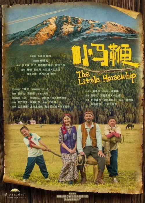 The Little Horsewhip 2023 official movie poster