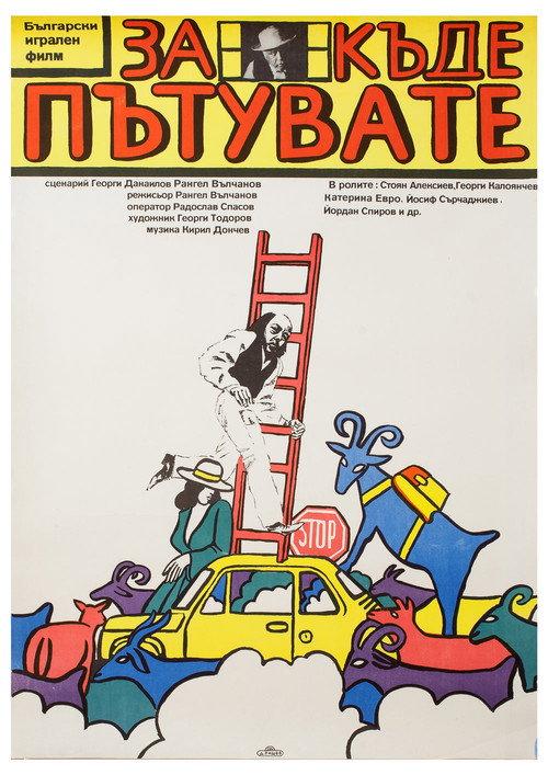 Where Are You Going? 1986 official movie poster