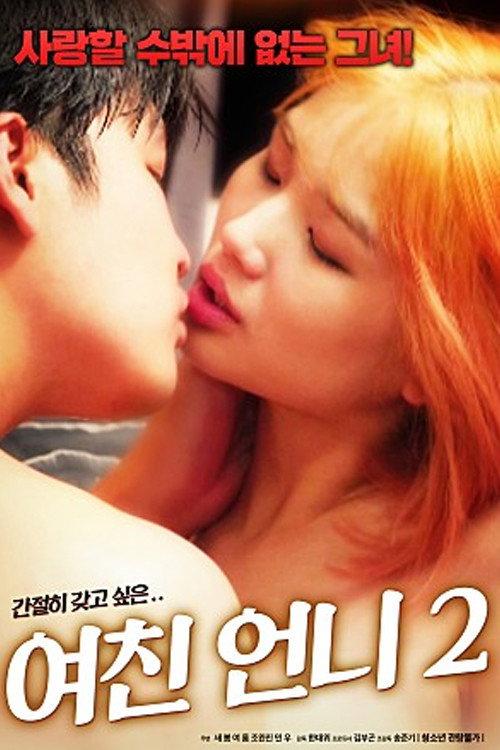 Girlfriend's Sister 2 2020 official movie poster