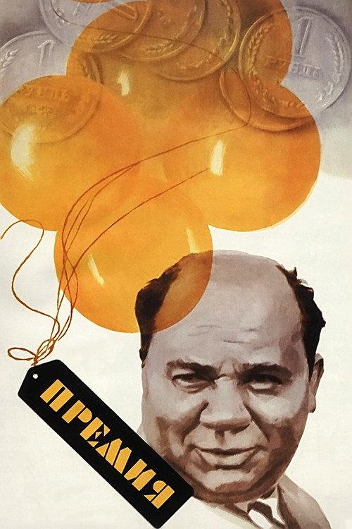 The Bonus 1975 official movie poster