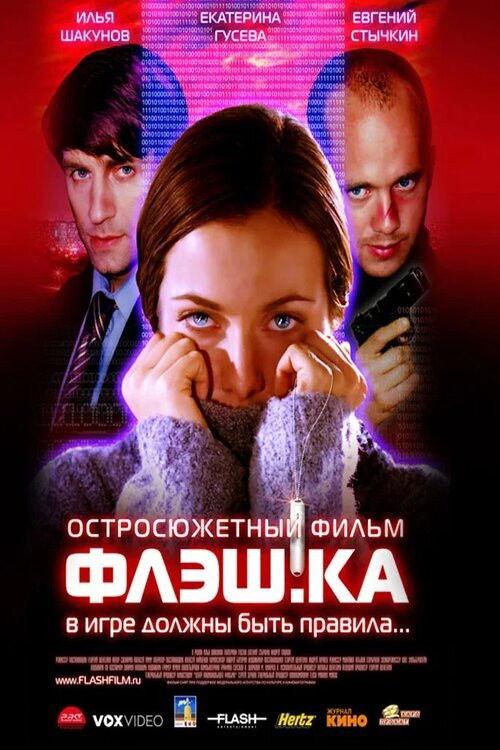 Flash.card 2006 official movie poster