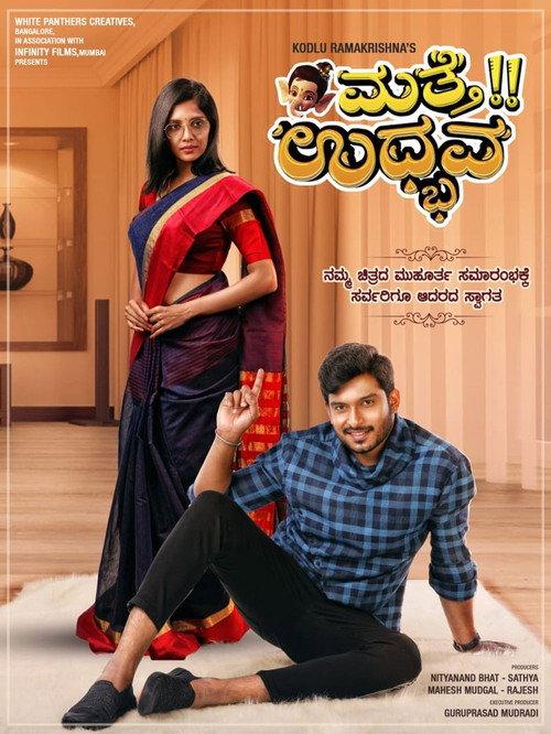 Mathe Udbhava 2020 official movie poster