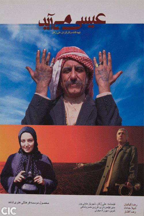 Issa Is Coming 2001 official movie poster