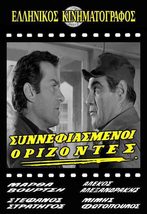 Cloudy horizons 1968 official movie poster