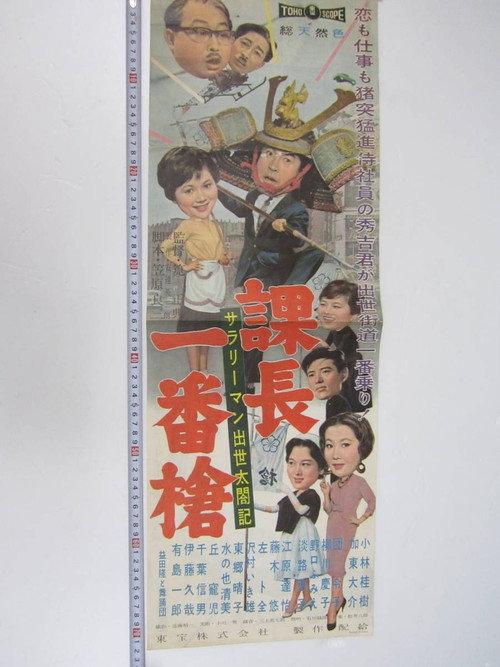Samurai in the Office 1959 official movie poster