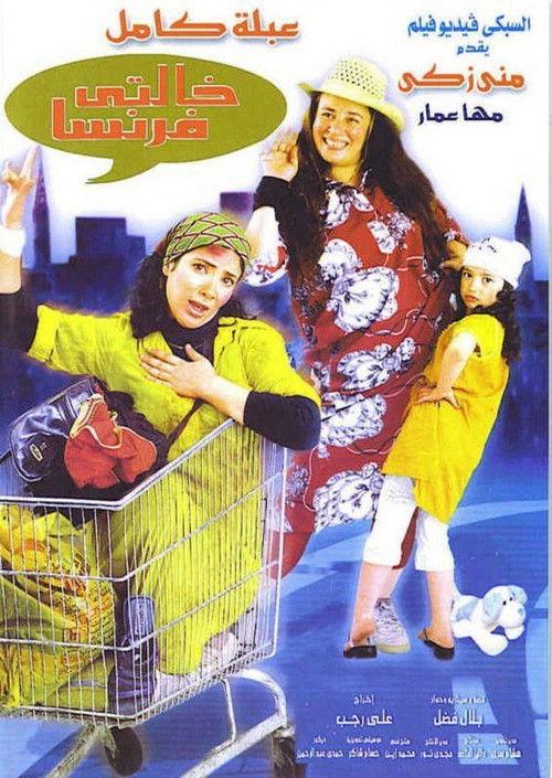 Auntie Faransa 2004 official movie poster