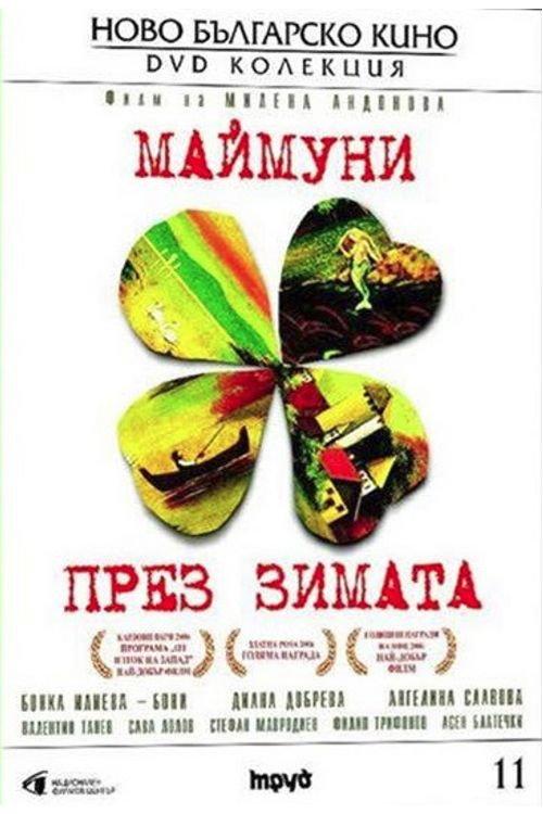 Monkeys in Winter 2006 official movie poster