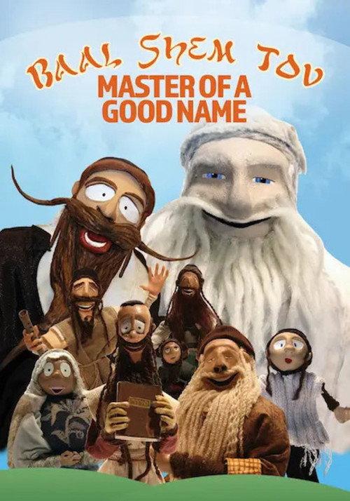 Baal Shem Tov: Master of a Good Name 2014 official movie poster