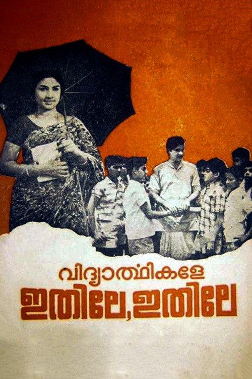 This Way, Students 1972 official movie poster