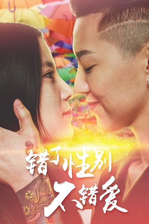 Girls Love 2016 official movie poster