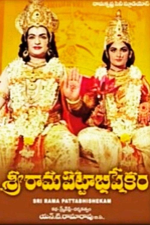Sri Rama Pattabhishekam 1978 official movie poster