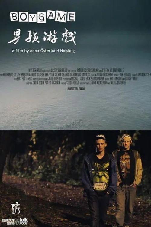 Boygame 2013 official movie poster