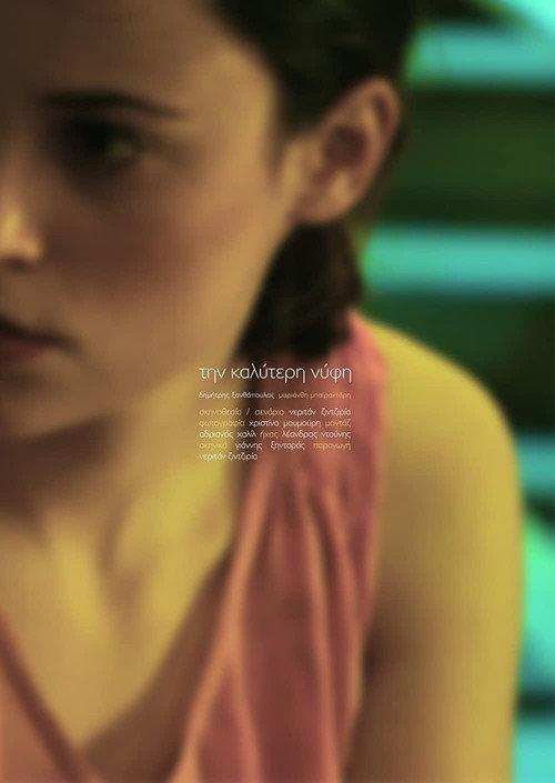 The Best Bride 2008 official movie poster