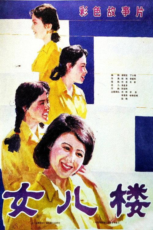 Army Nurse 1985 official movie poster