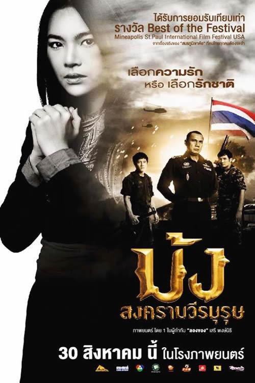 Hmoob Blood for Freedom 2012 official movie poster
