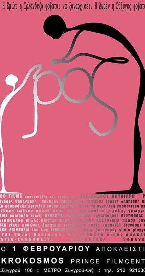 Roz 2007 official movie poster