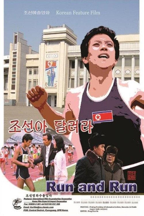 Run and Run 1985 official movie poster