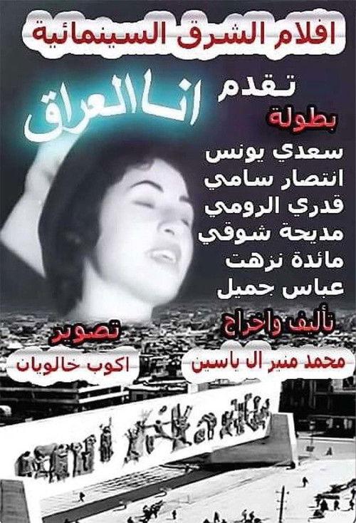 Ana Al-Irak 1961 official movie poster