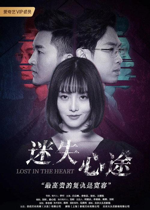 Lost in the Heart 2020 official movie poster