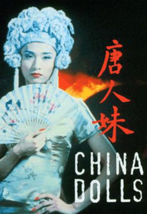 China Dolls 1997 official movie poster