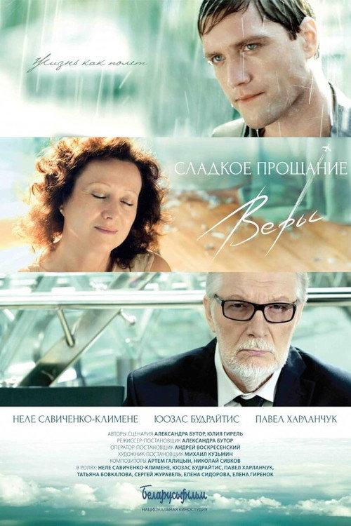 Vera's Sweet Farewell 2015 official movie poster