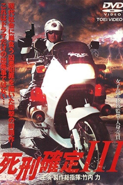 Death Penalty 3 2005 official movie poster
