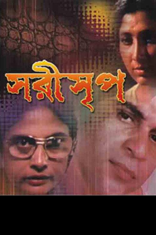 Sarisreep - The Reptile 1987 official movie poster
