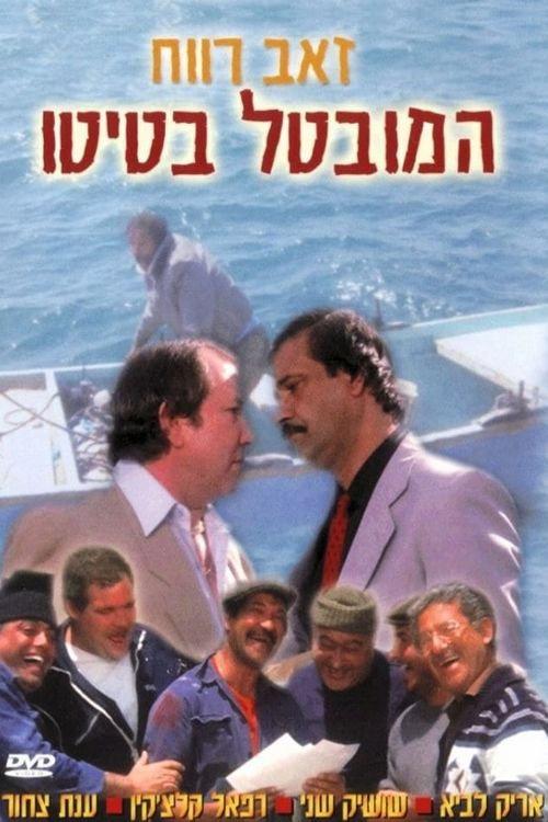 Batito Is Unemployed 1987 official movie poster