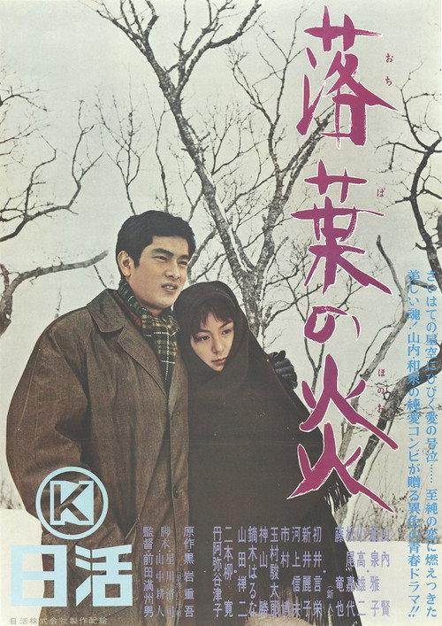 Ochiba no honō 1965 official movie poster