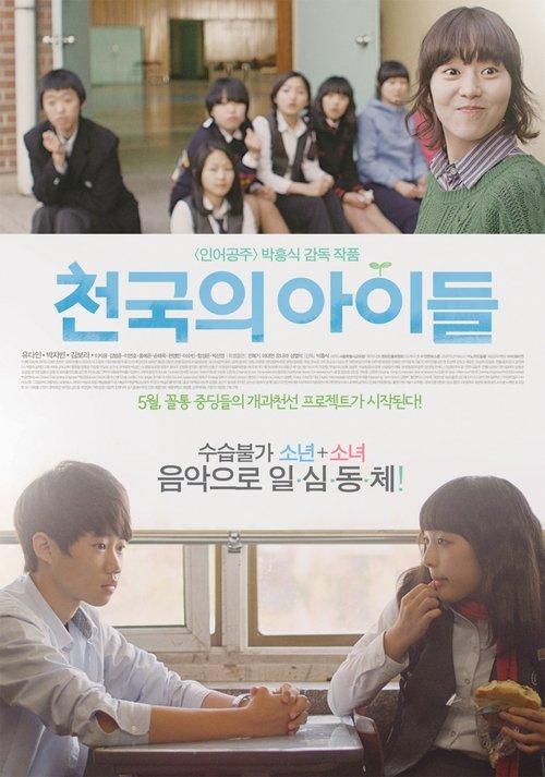 Children of Heaven 2012 official movie poster