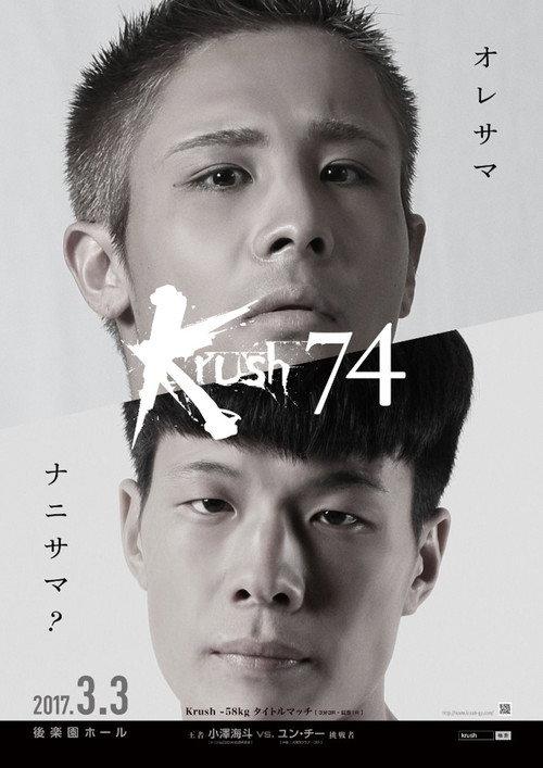 Krush 74 2017 official movie poster