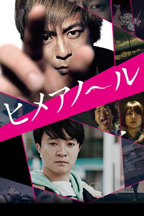 Himeanole 2016 official movie poster