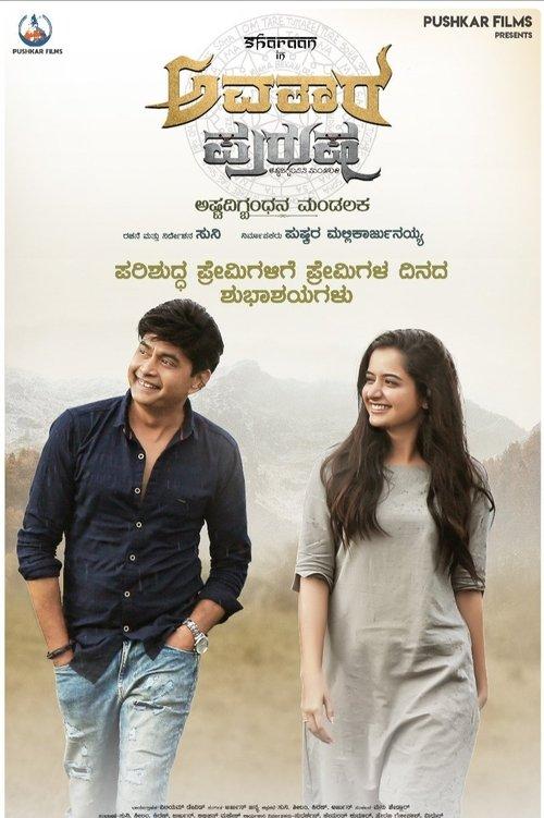 Avatara Purusha: Part 1 2022 official movie poster
