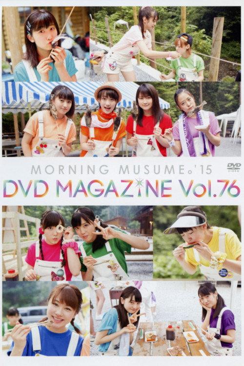Morning Musume.'15 DVD Magazine Vol.76 2015 official movie poster