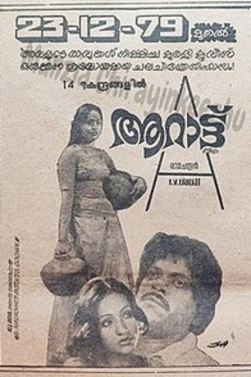 Aarattu 1979 official movie poster