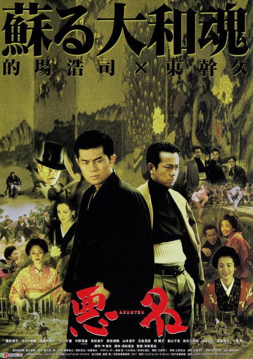 Akumyoh 2001 official movie poster