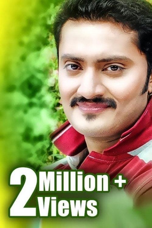 Babu I Love You 2005 official movie poster