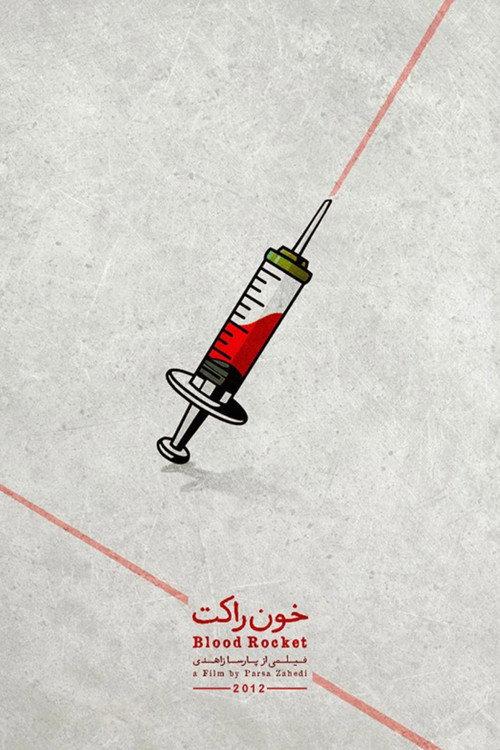 Khoon-Rocket 2013 official movie poster