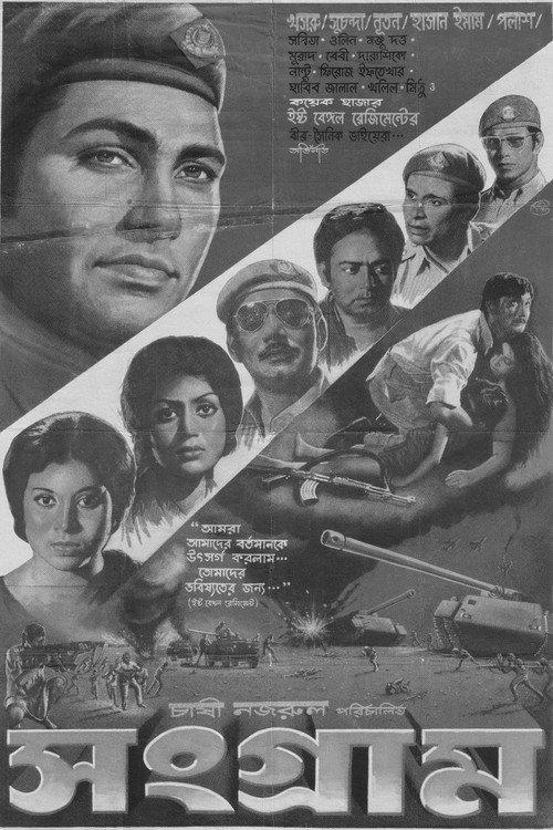 Songram 1974 official movie poster