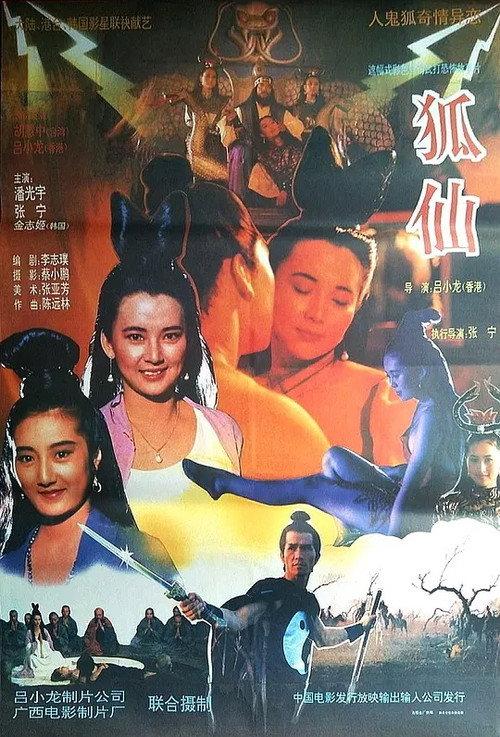 Ghost of the Fox 1990 official movie poster