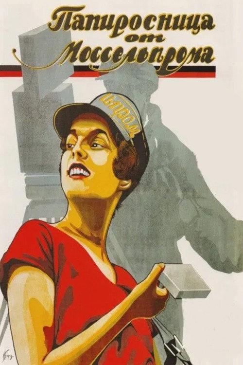 The Cigarette Girl of Mosselprom 1924 official movie poster