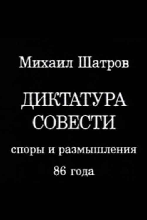 Dictatorship of Conscience 1988 official movie poster