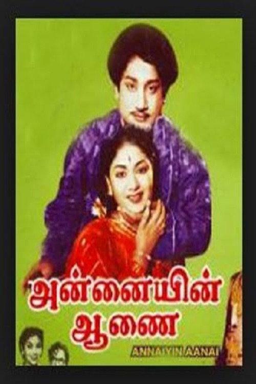 Annaiyin Aanai 1958 official movie poster