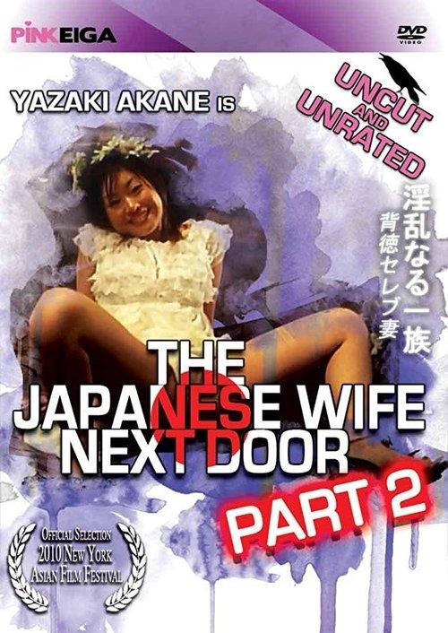 The Japanese Wife Next Door: Part 2 2004 official movie poster
