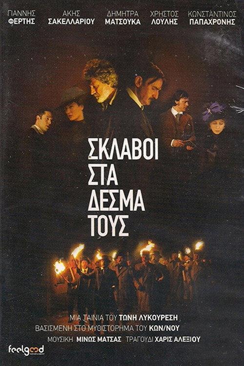 Slaves in Their Bonds 2009 official movie poster