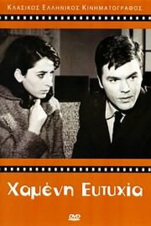 Lost Happiness 1966 official movie poster